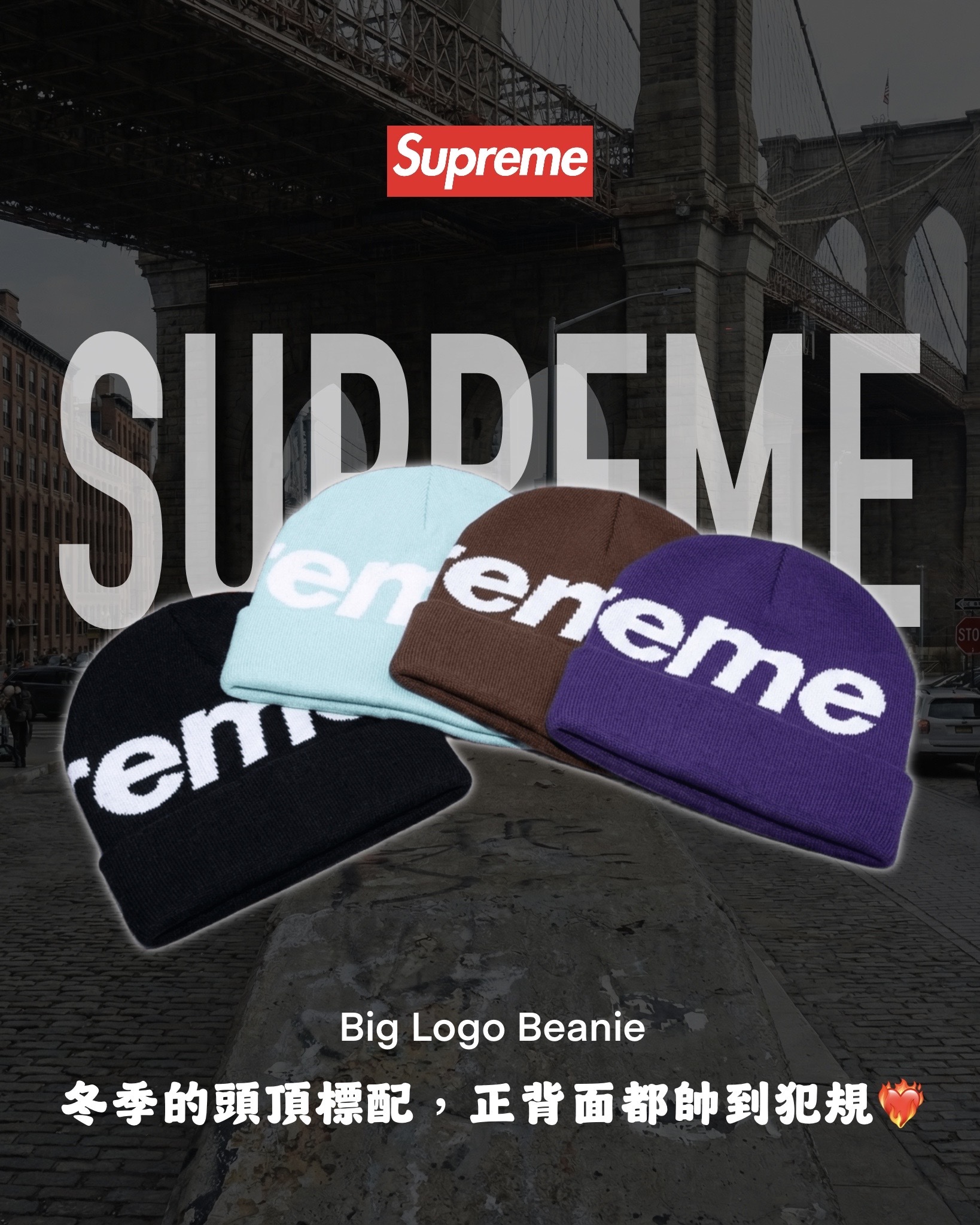 日本連線代購 Supreme 針織 LOGO毛帽 四色