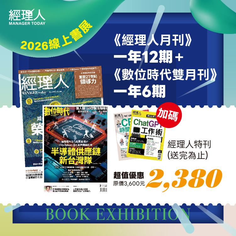 《經理人月刊》一年12期+《數位時代雙月刊》一年6期，加贈經理人熱銷學習特刊2本｜2026線上書展