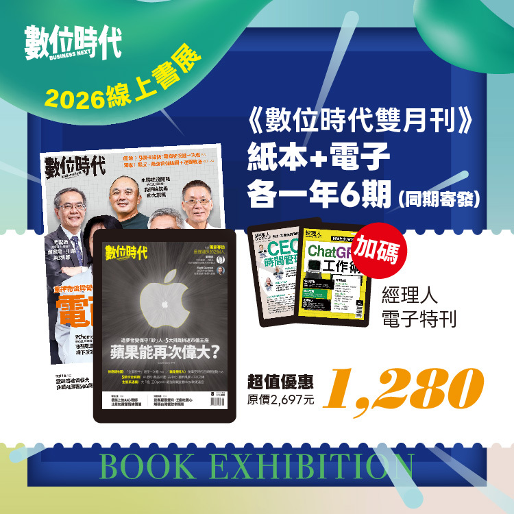 《數位時代雙月刊》紙本+電子雜誌各6期 (紙本與電子同期寄發)，加贈經理人熱銷學習電子特刊2本｜2026線上書展