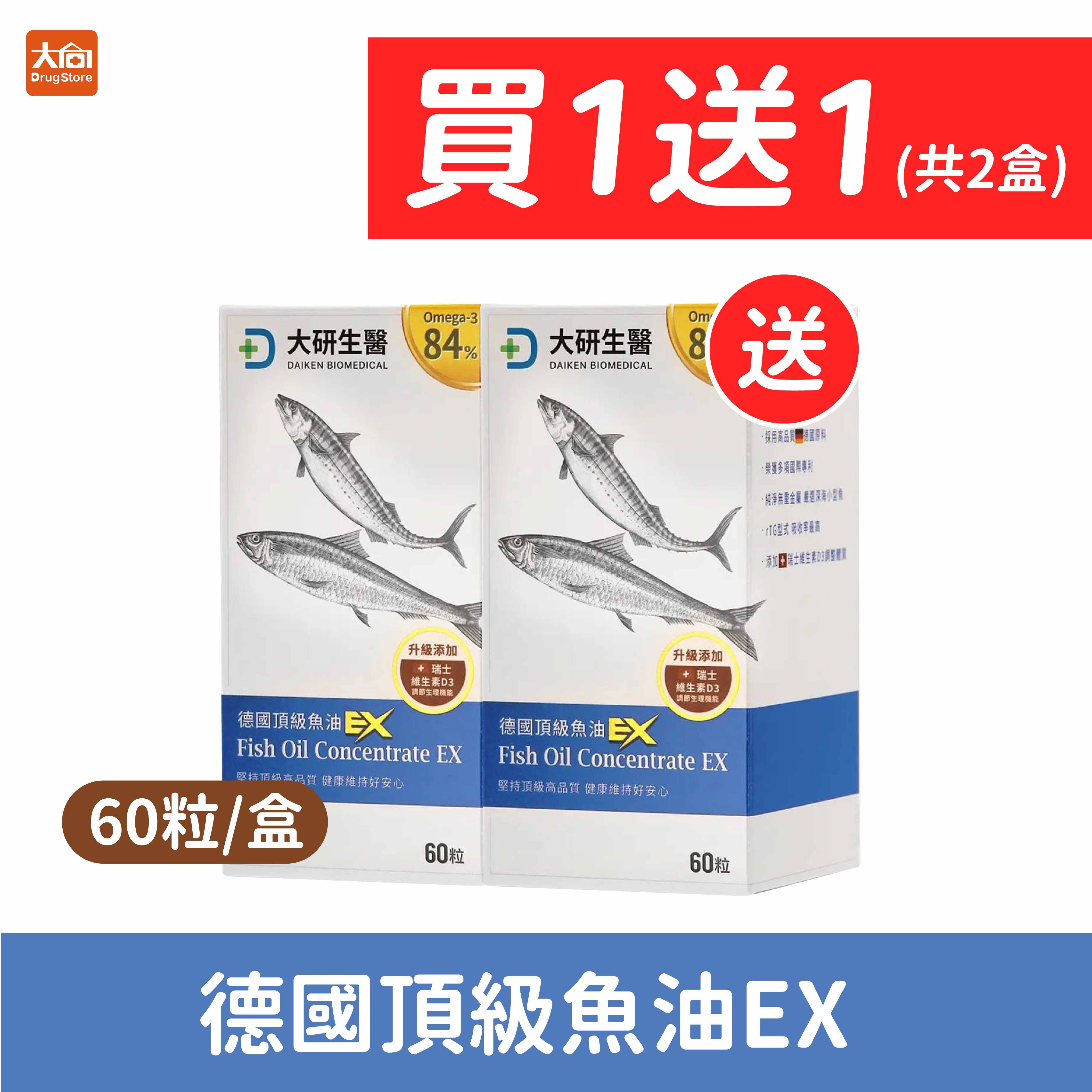 大研生醫 德國頂級魚油軟膠囊EX【2入組】