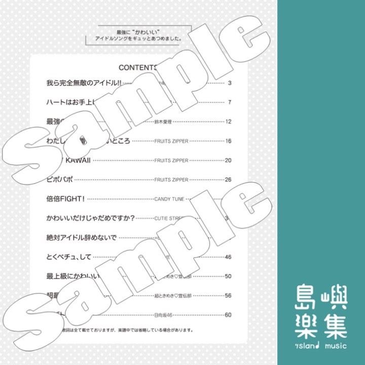 「かわいいぴあの アイドル編」ピアノソロ