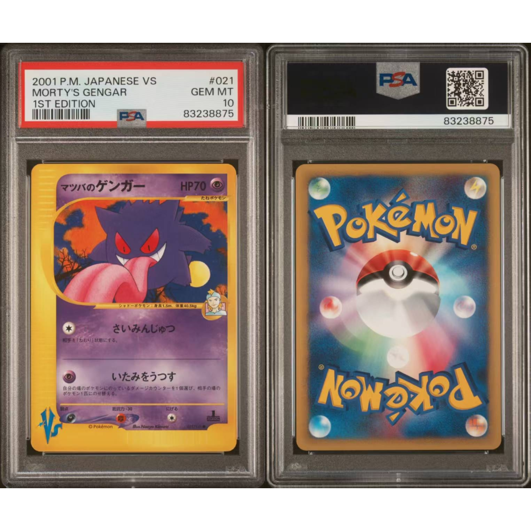 現貨- 【PSA10】日版耿鬼E卡 (初版first edition)