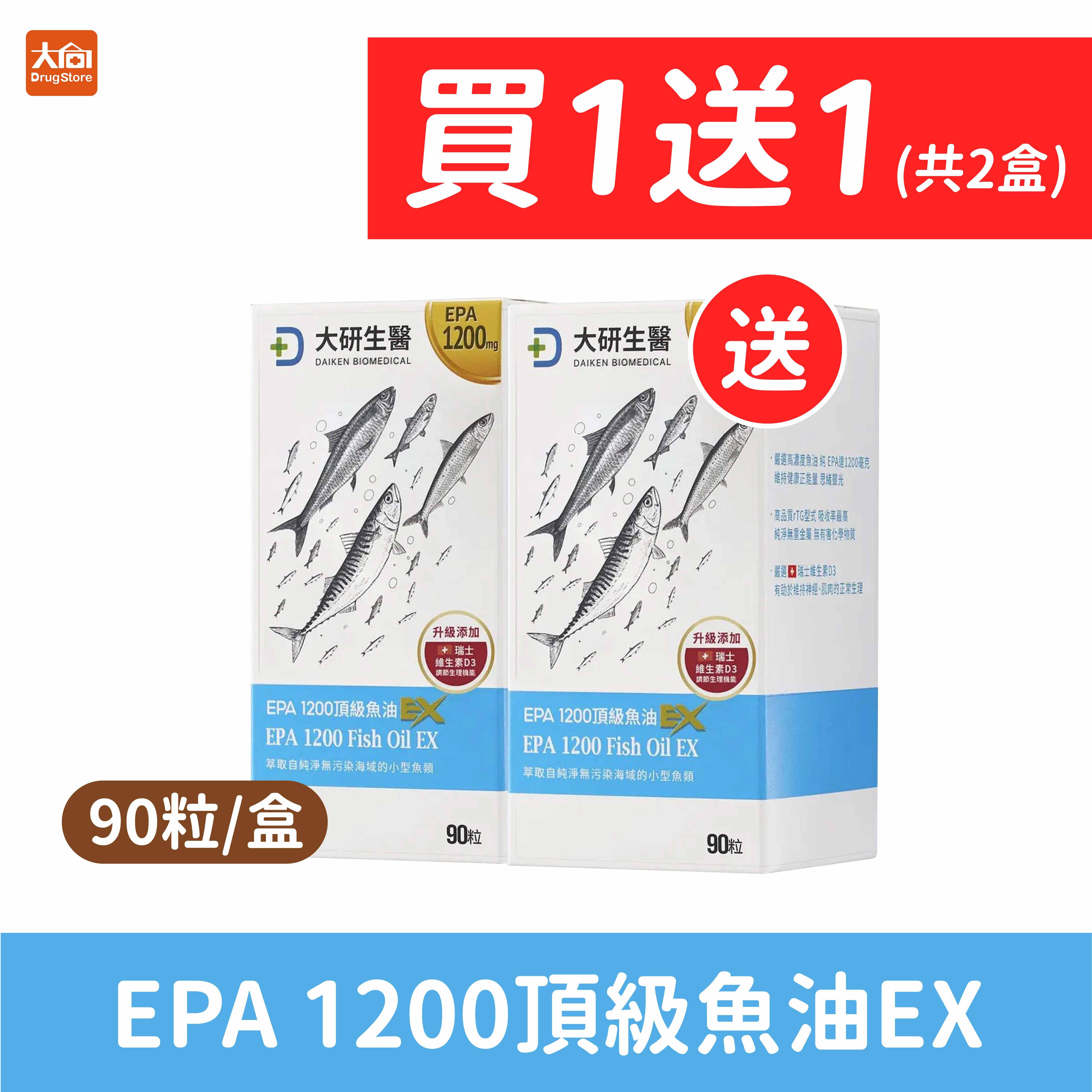 大研生醫 EPA 1200 頂級魚油軟膠囊EX【2入組】