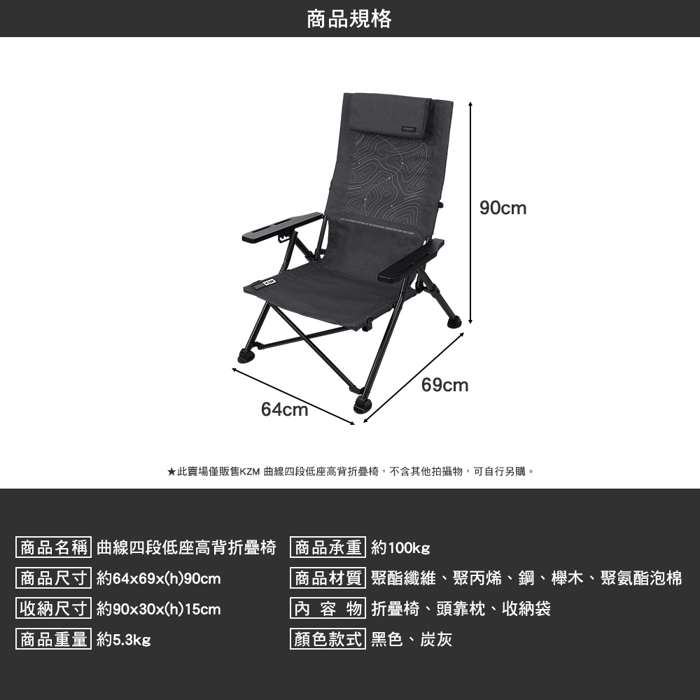 KZM 曲線四段低座高背折疊椅