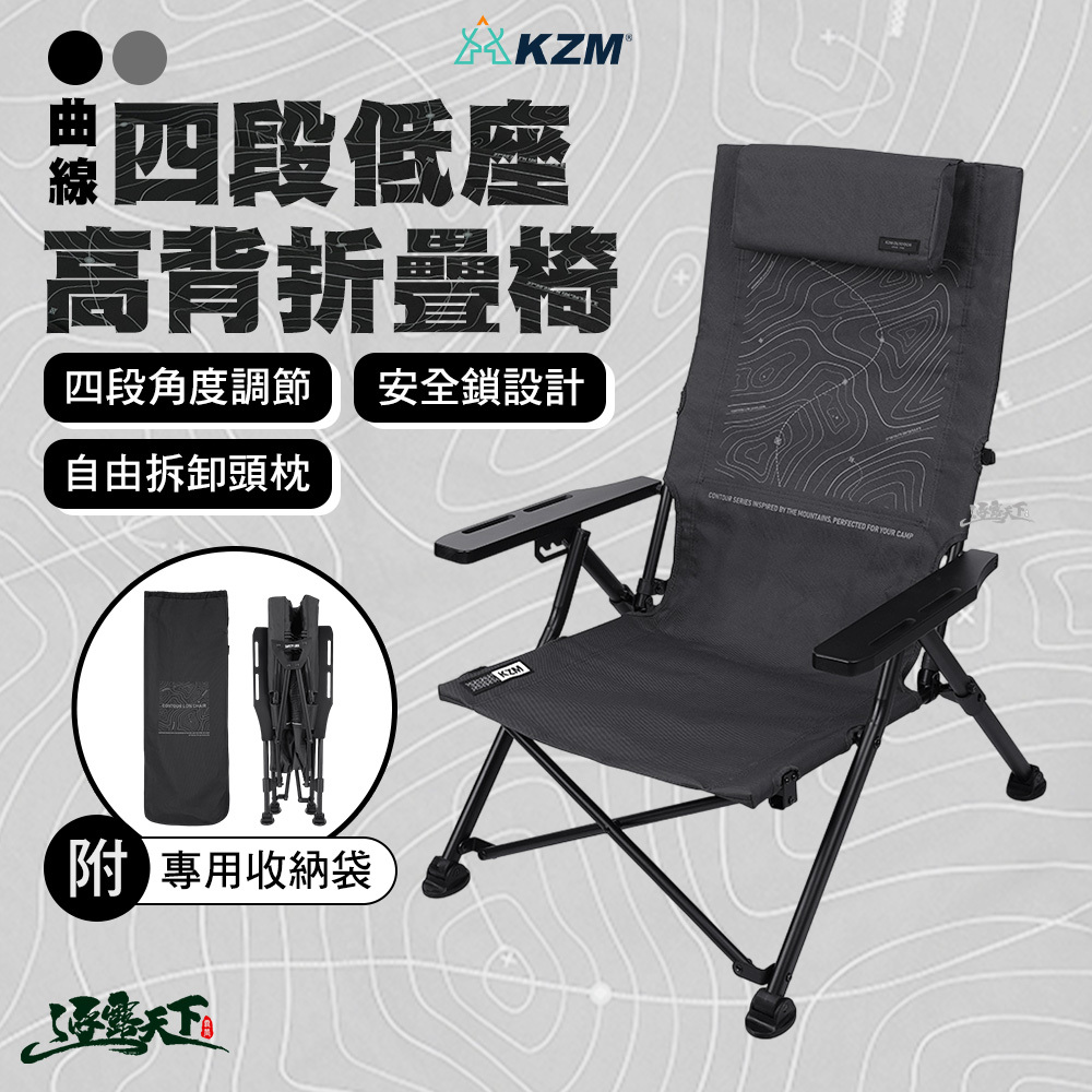 KZM 曲線四段低座高背折疊椅