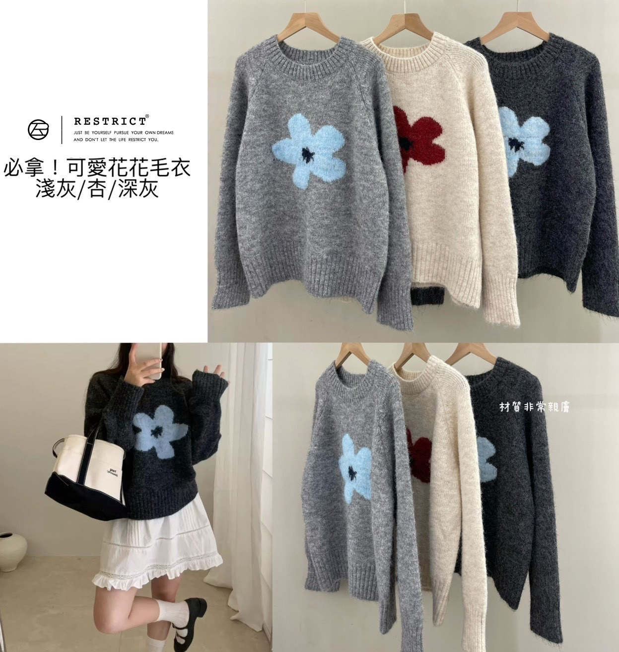 必拿！可愛花花毛衣 RS2257