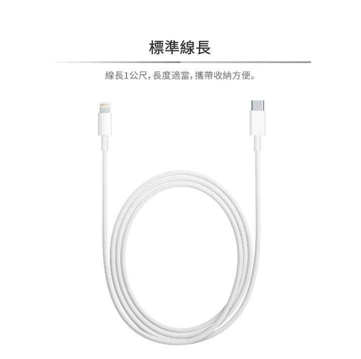 USB-C 對 Lightning 連接線 (1 公尺)