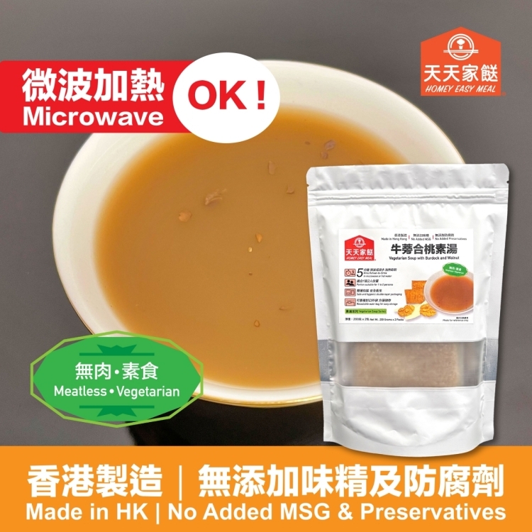 天天家餸 - 牛蒡合桃素湯