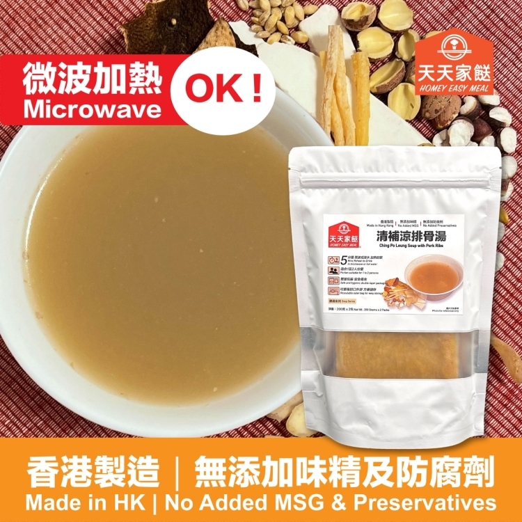天天家餸 - 清補涼排骨湯