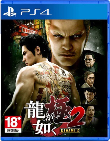 PS4 人中之龍 極 2 中文版