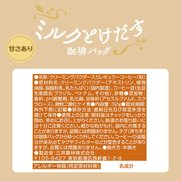 MILK MELTING 茶包式焦糖拿鐵咖啡 日本直送 此日期前最佳：2026/5