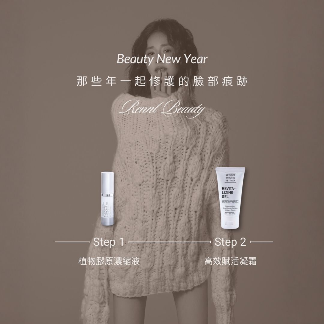 那些年一起修護的臉部痕跡 (限量100組)