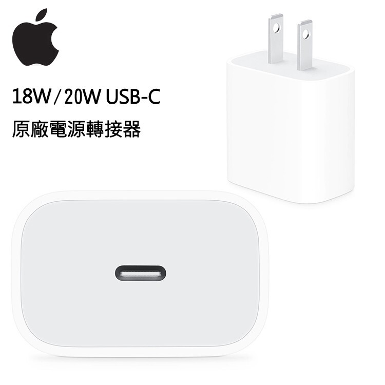 20W USB-C 電源轉接器