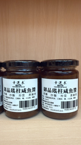 TE004 幸運來 御品咸魚醬 240ML EXP: 1年