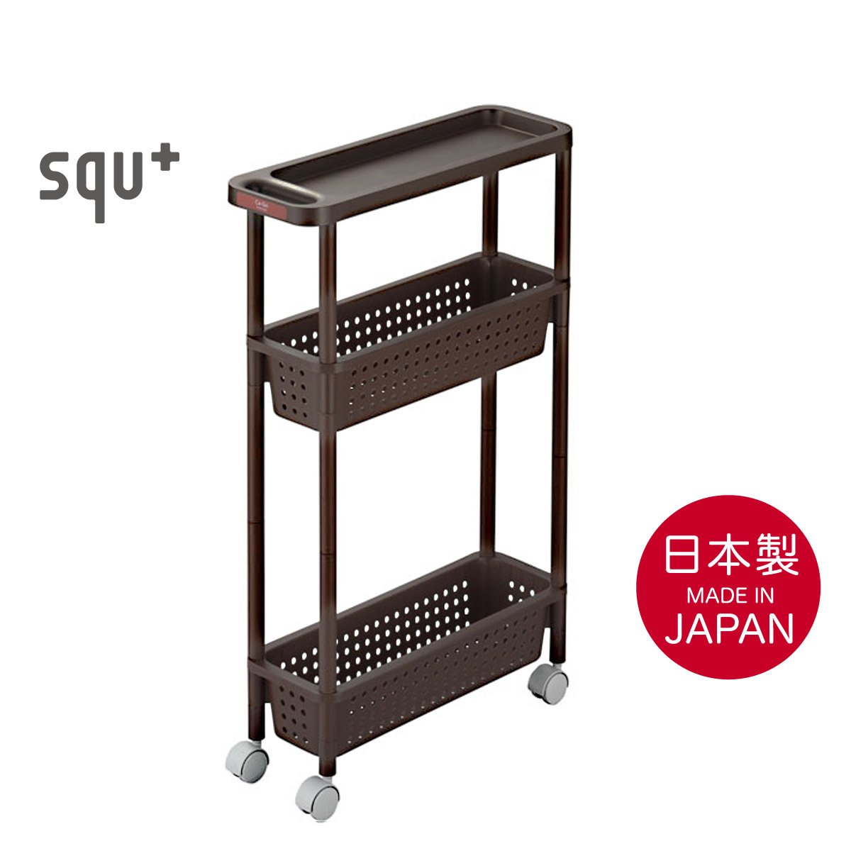 日本品牌 SANKA 窄身3層滑輪儲物架 (H77 x 48 x 17cm) 啡色 -232179