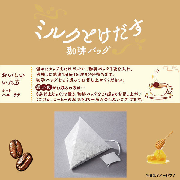 MILK MELTING 茶包式蜂蜜拿鐵咖啡 日本直送 此日期前最佳：2026/5