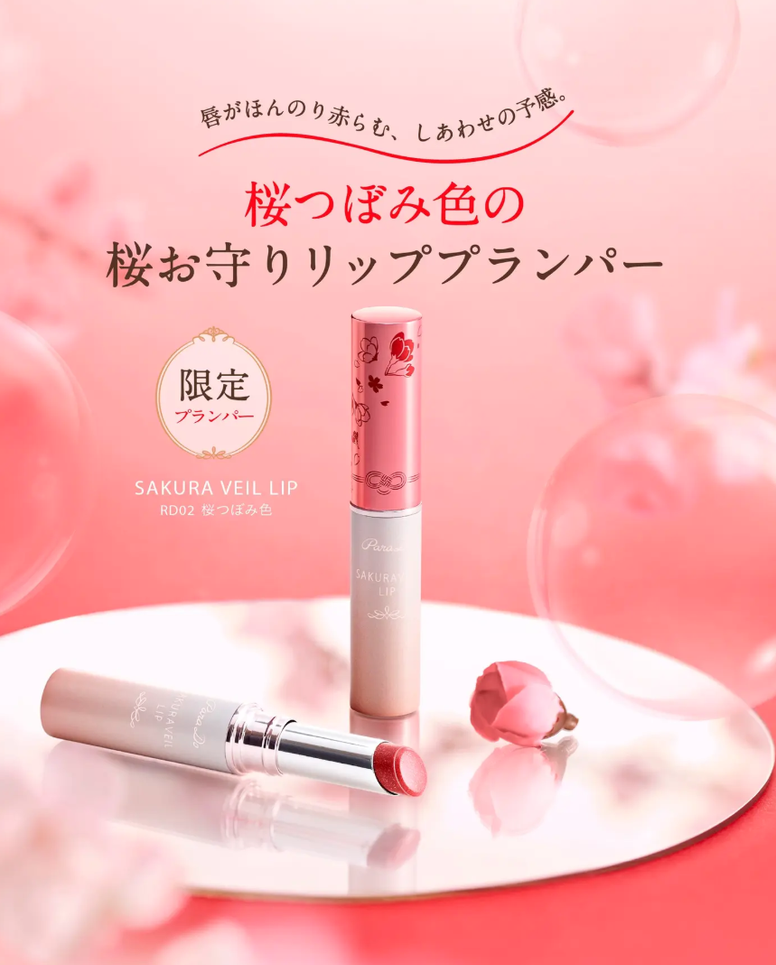 (預購商品) Parado 櫻花豐唇蜜 RD02 櫻花花蕾色(限量版)