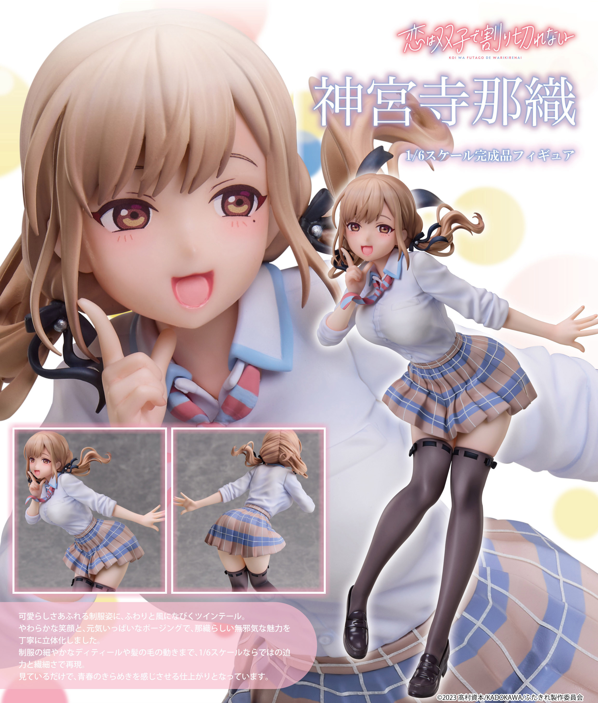 "Love is Indivisible by Twins" Jinguji Naori 1/6 Scale Figure 日本代理版