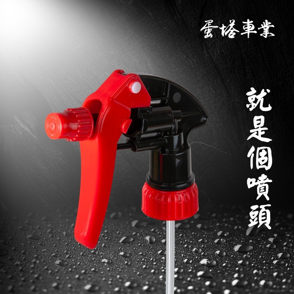 OLIMA耐酸鹼紅黑噴頭