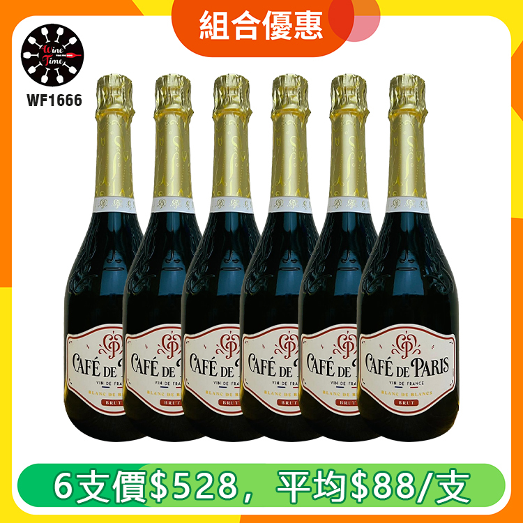 Cafe de Paris Blanc de Blancs Brut | 6支優惠套裝 (WF1666)