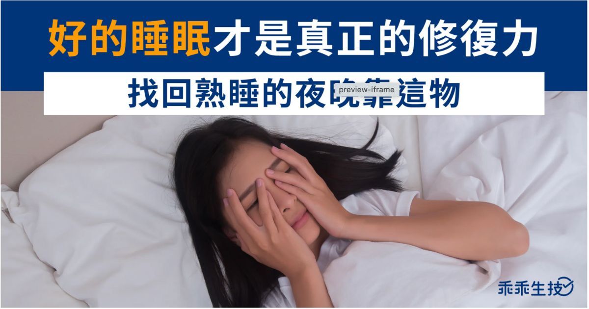 改善睡眠