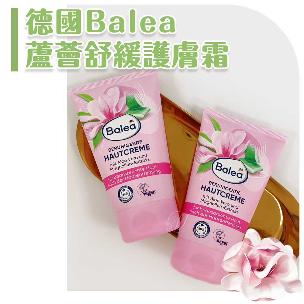 德國 Balea 蘆薈舒緩護膚霜 125ml