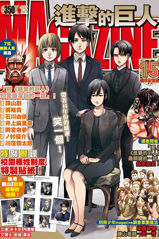 進擊的巨人magazine15週年紀念號 (全)