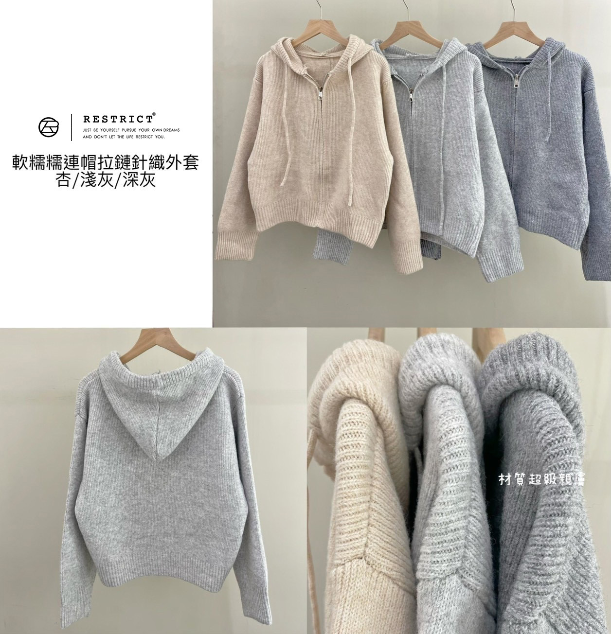 軟糯糯連帽拉鍊針織外套 RS1126