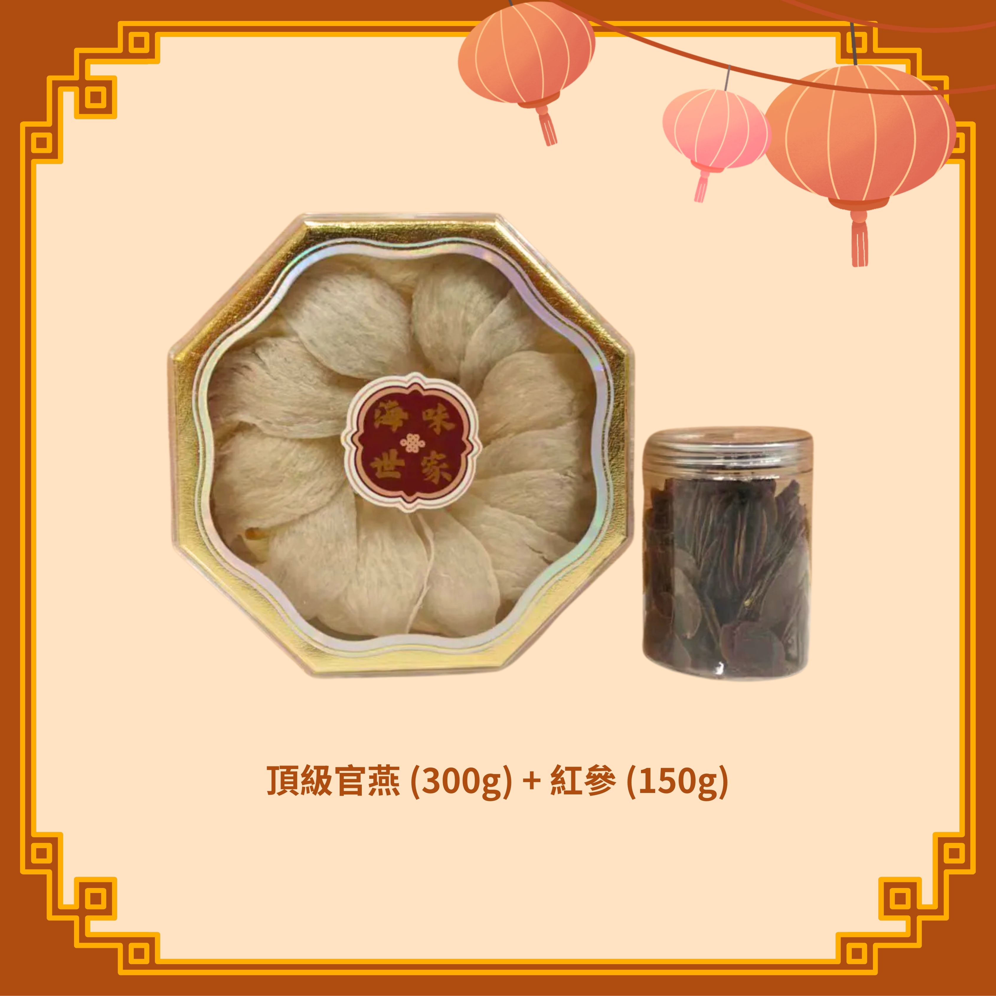 頂級官燕 (100g) x3盒 + 紅參 (150g) (H94)