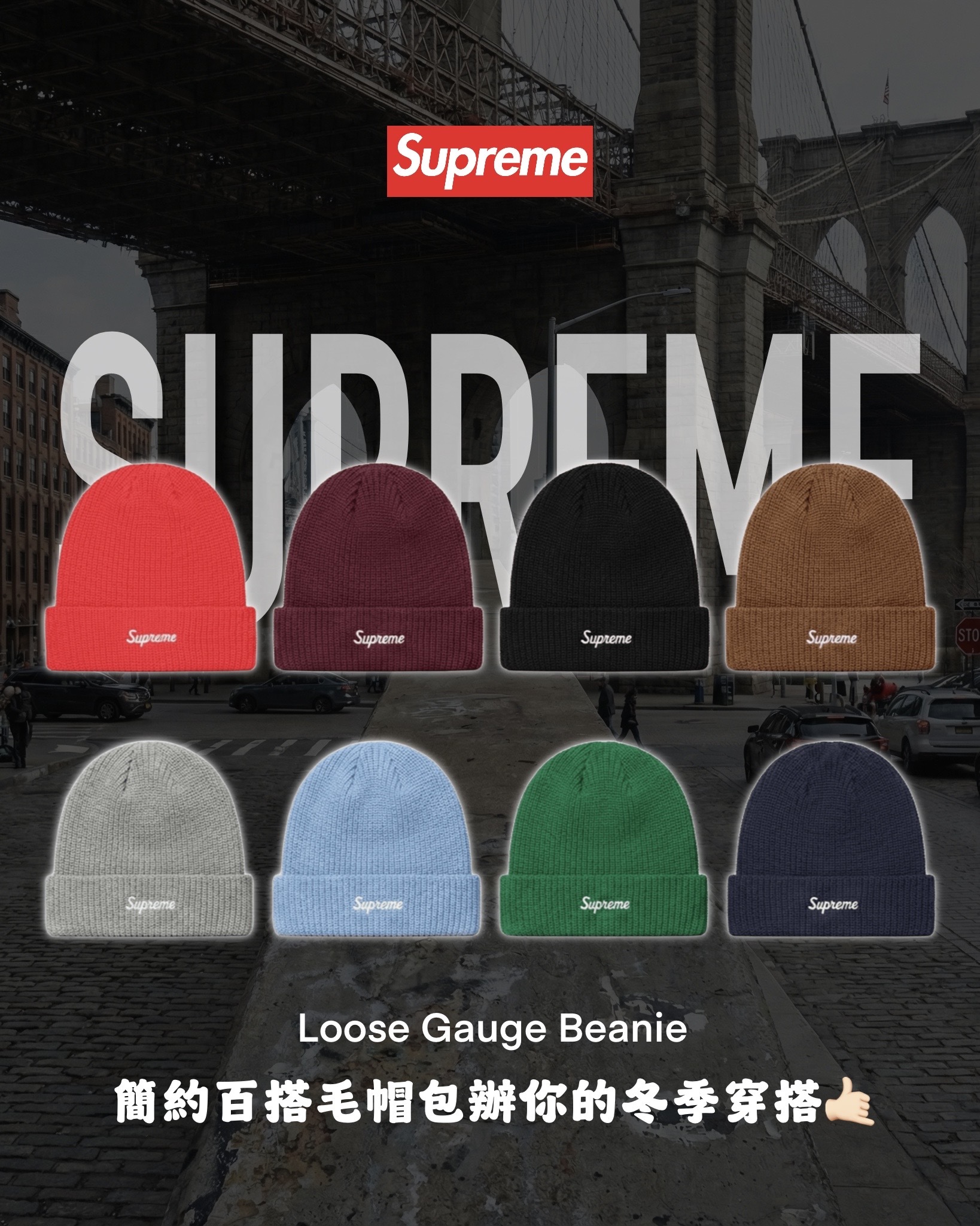 日本連線代購 Supreme 針織 刺繡小LOGO毛帽 八色