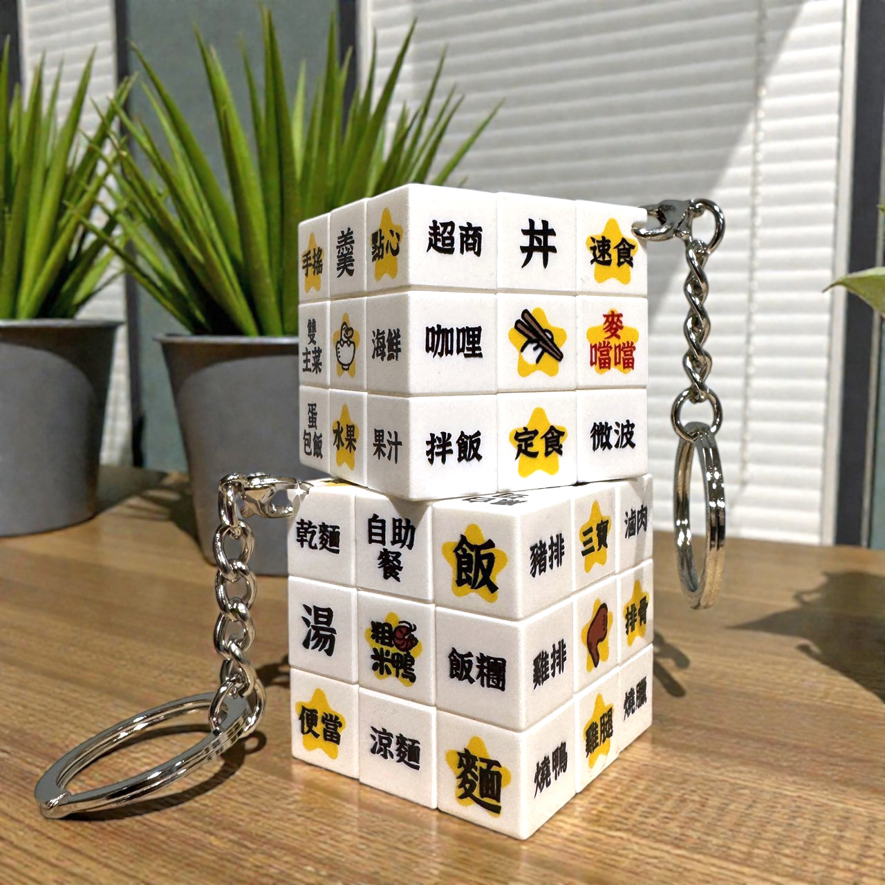 【旋轉甜不辣】粗蝦米鴨魔術方塊鑰匙圈