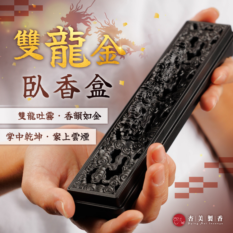 雙龍金臥香盒