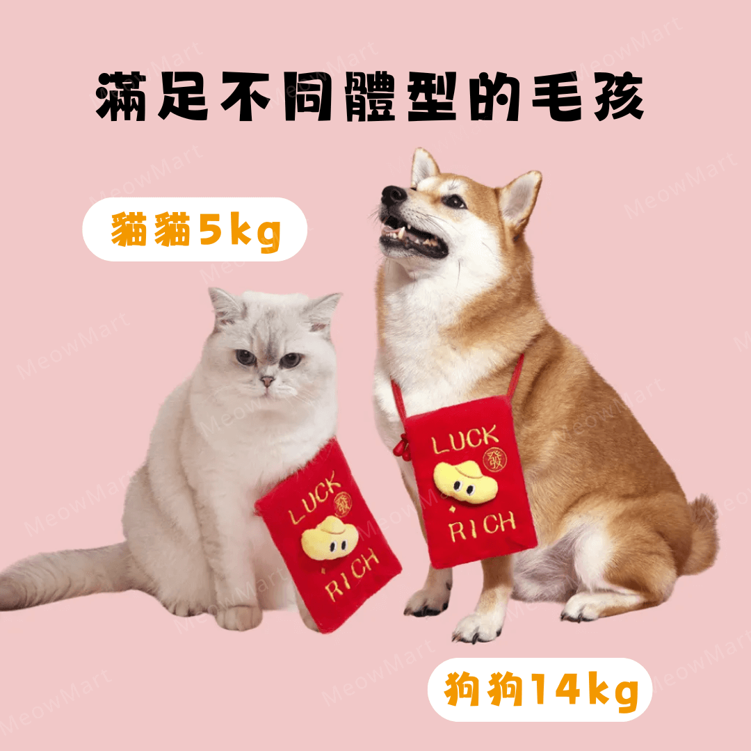 【新品8折】恭喜發財利是袋 (貓狗適用)