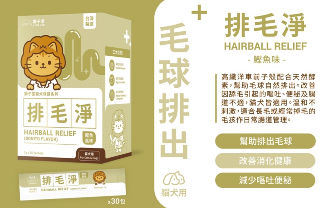 獅子堂 貓犬保健系列-排毛淨．1gx30pac