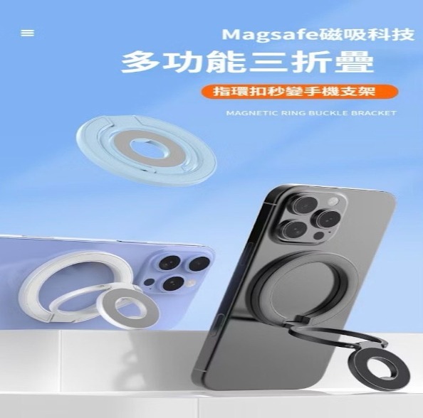 MagSafe 雙面磁吸支架