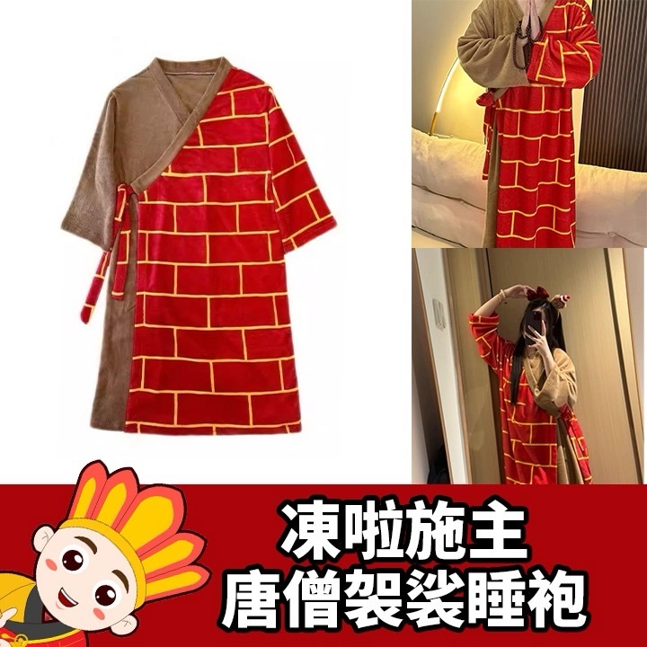 唐僧袈裟睡袍