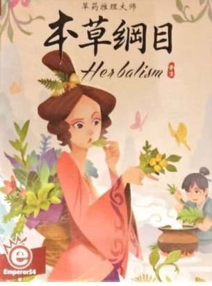 本草綱目 HENBALISM 繁體中文版