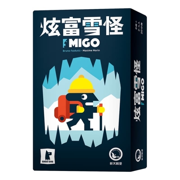 炫富雪怪 MIGO 繁體中文版