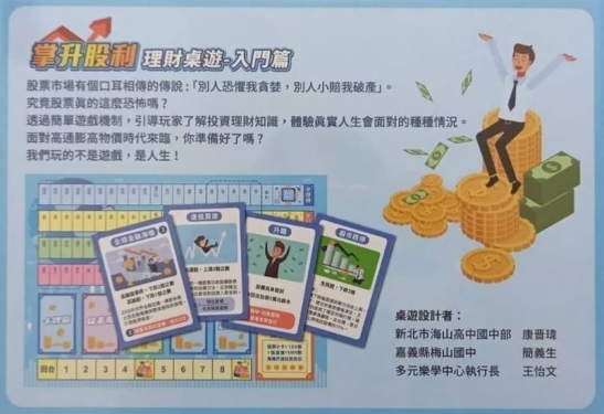 掌升股利 股票交易桌遊 繁體中文版