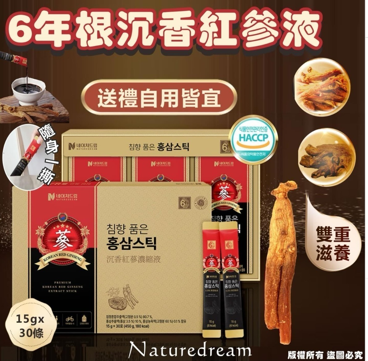 韓國直送Naturedream 6年根沉香紅參液15g x 30條