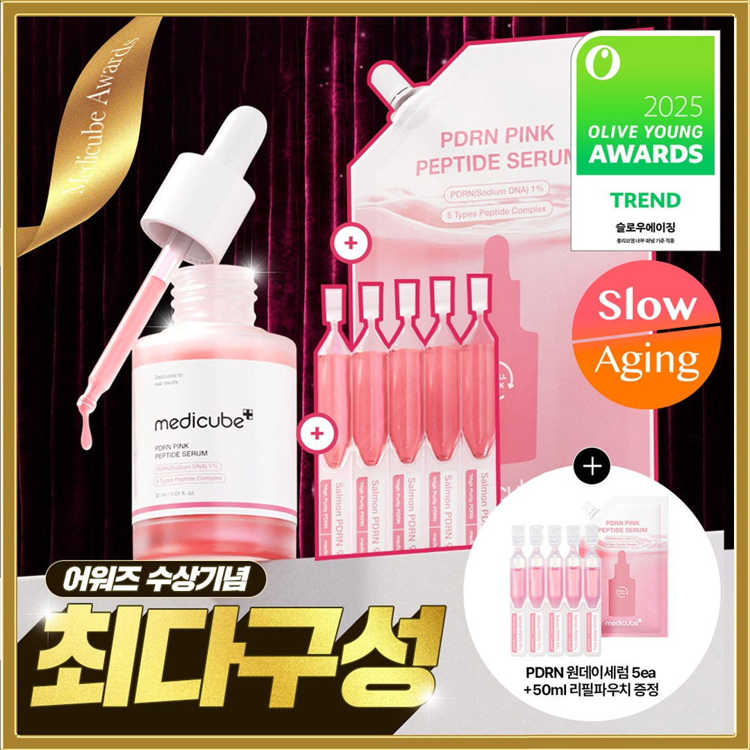 韓國MEDICUBE PDRN粉紅胜肽膠原蛋白安瓶30ml 送補充裝50ml精華1.5ml
