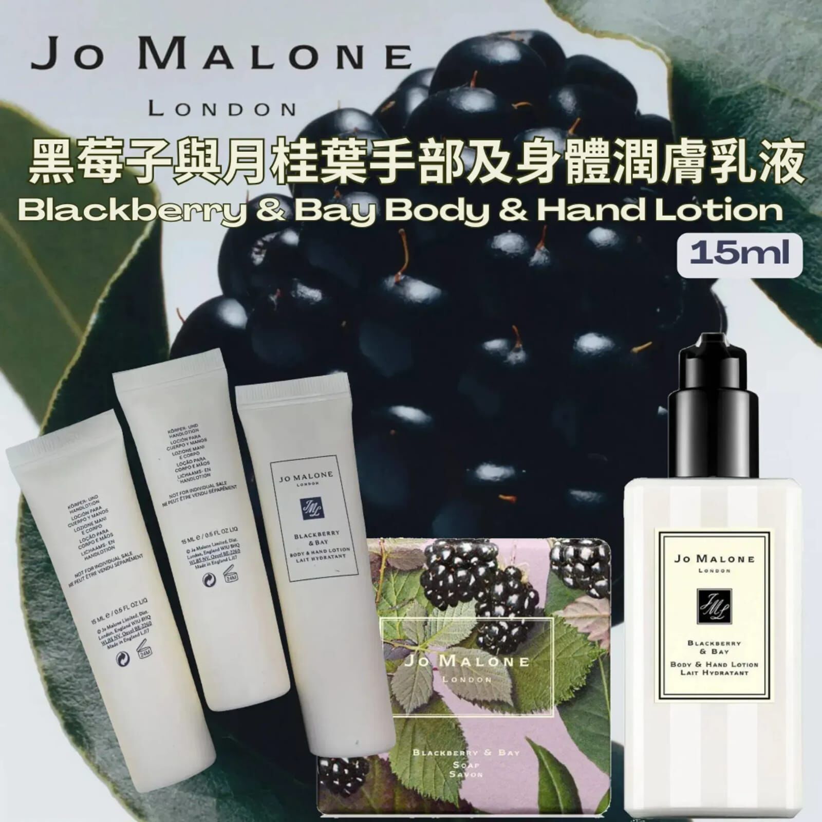 JO MALONE LONDON黑莓子與月桂葉手部及身體潤膚乳液15ml