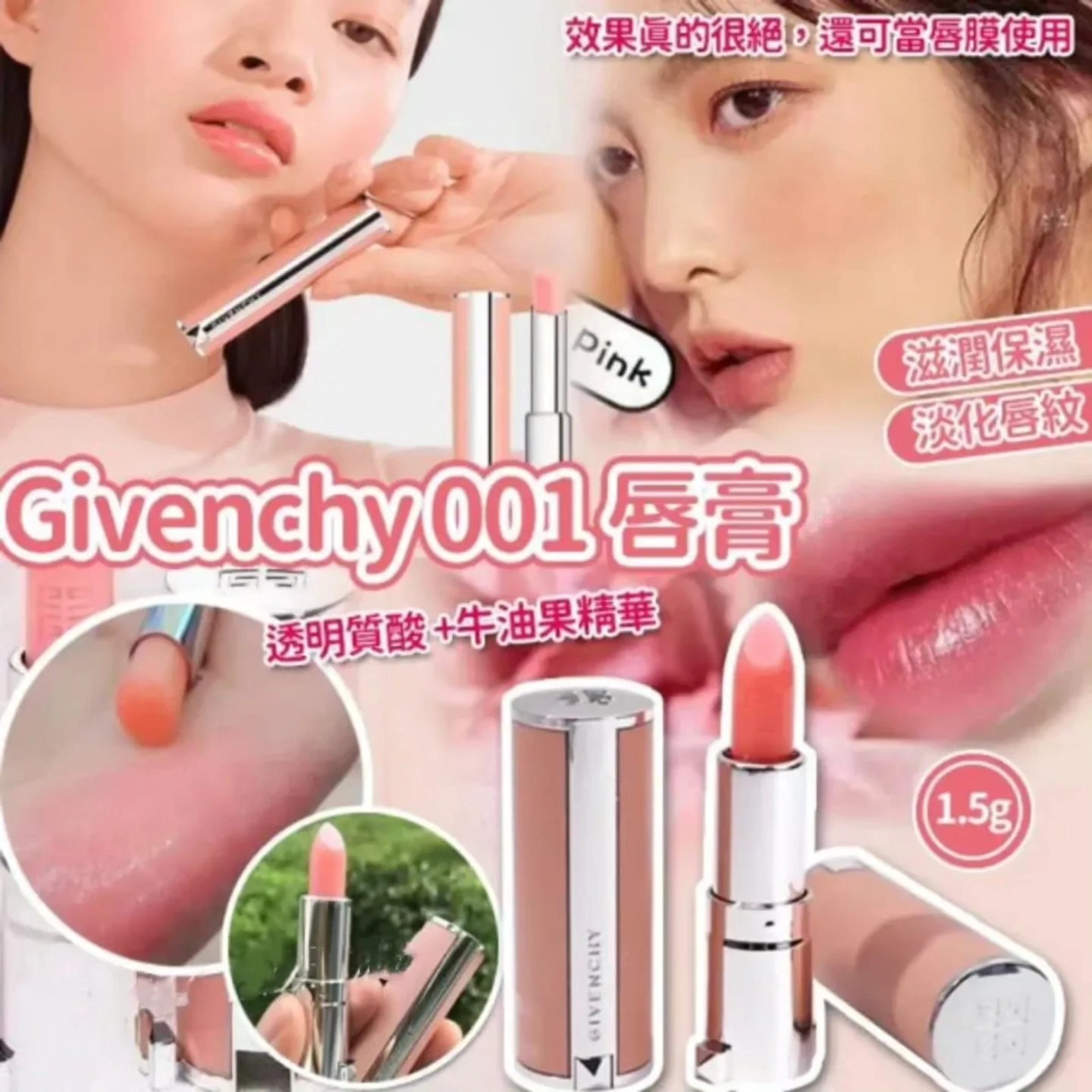 Givenchy 小粉皮潤唇膏01號1.5g