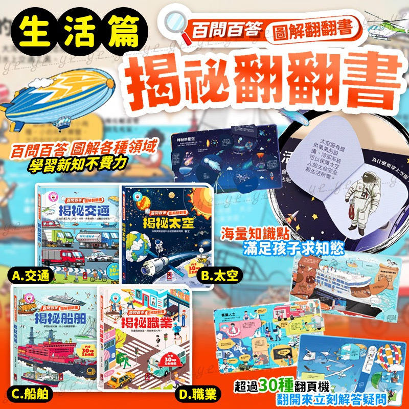 台灣童書百問百答圖解翻翻書 生活篇