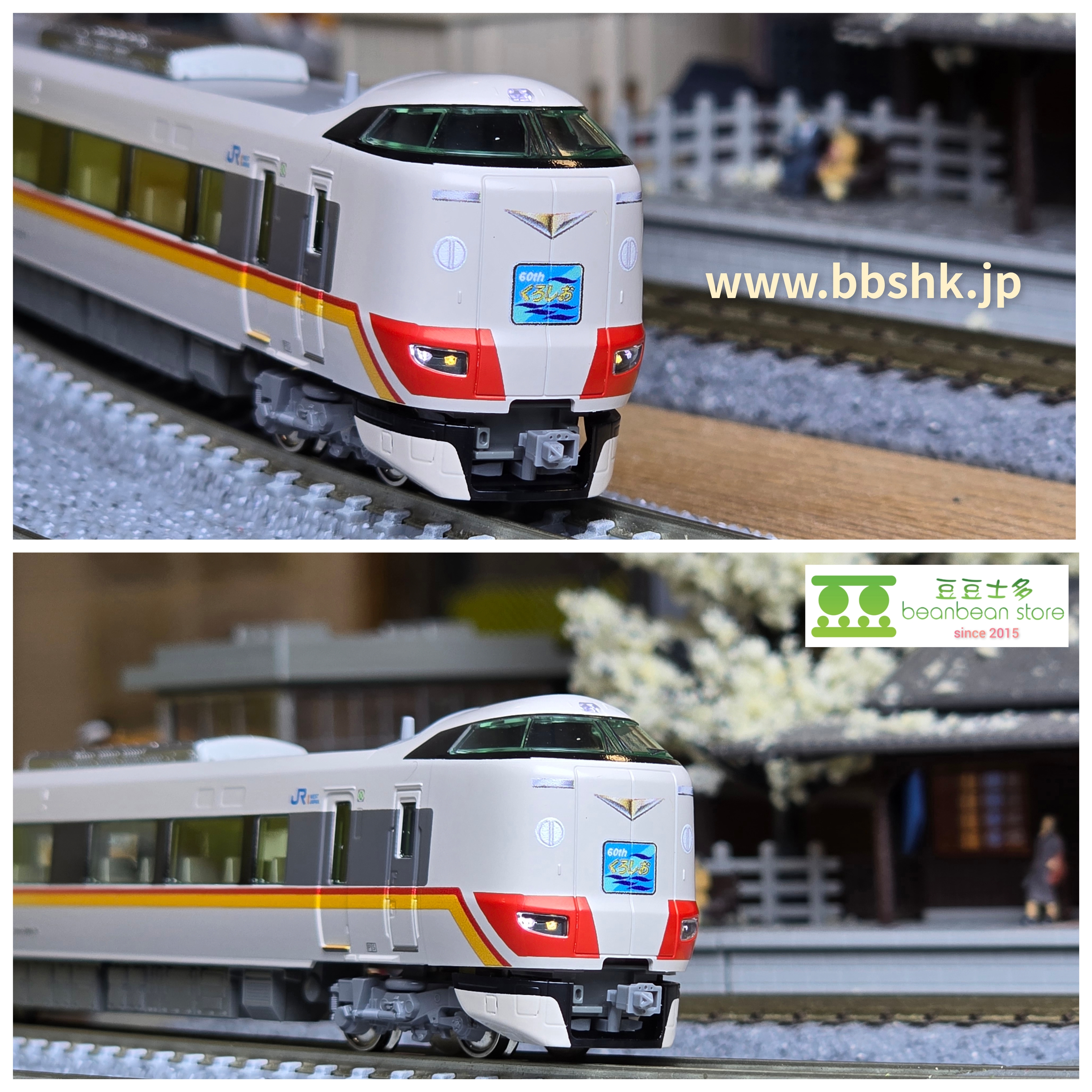 KATO 10-2175 (特別企画品) 287系「くろしお」 60周年記念塗裝6両