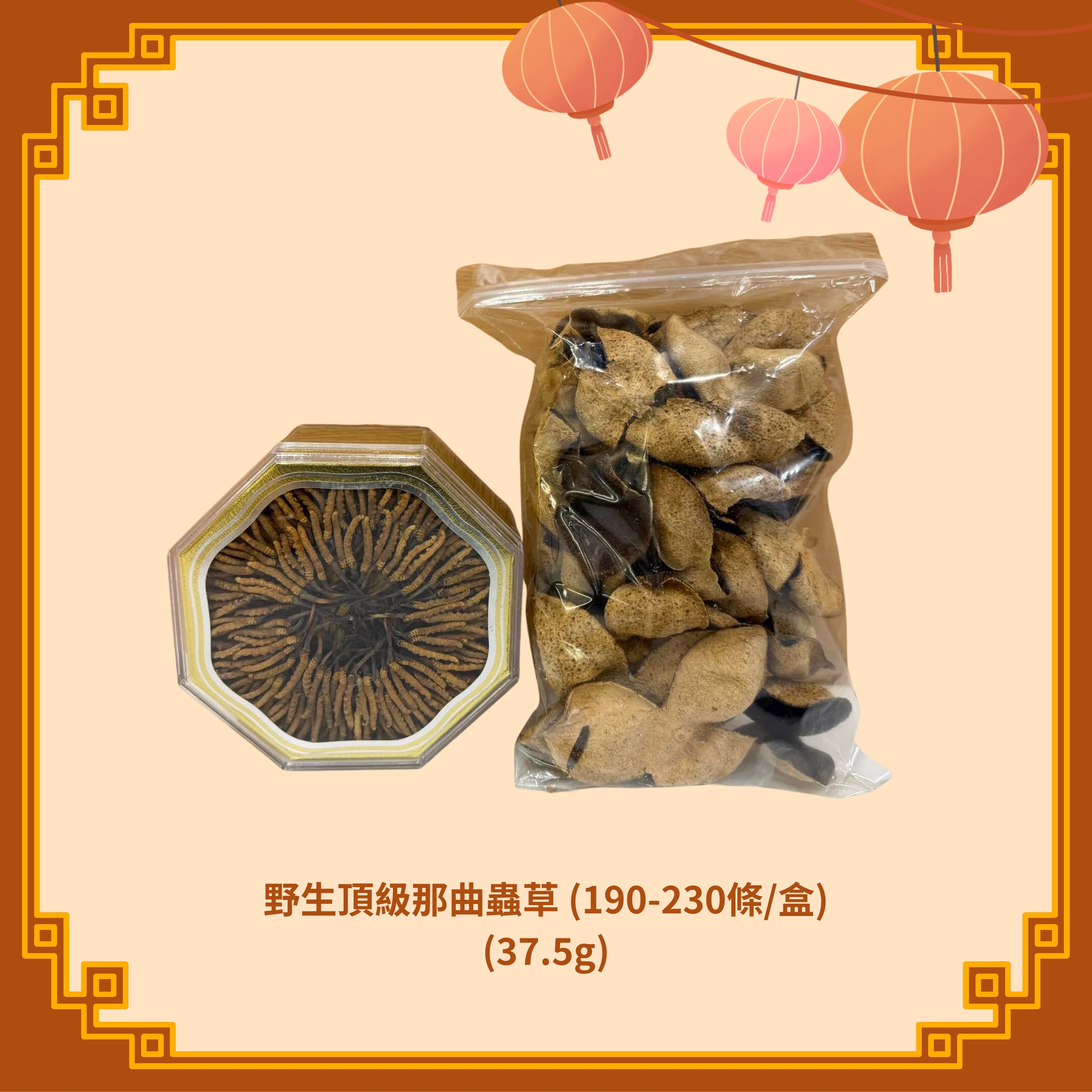 野生頂級那曲蟲草 (190-230條/盒) (37.5g) - 2款選擇 (H98-99)
