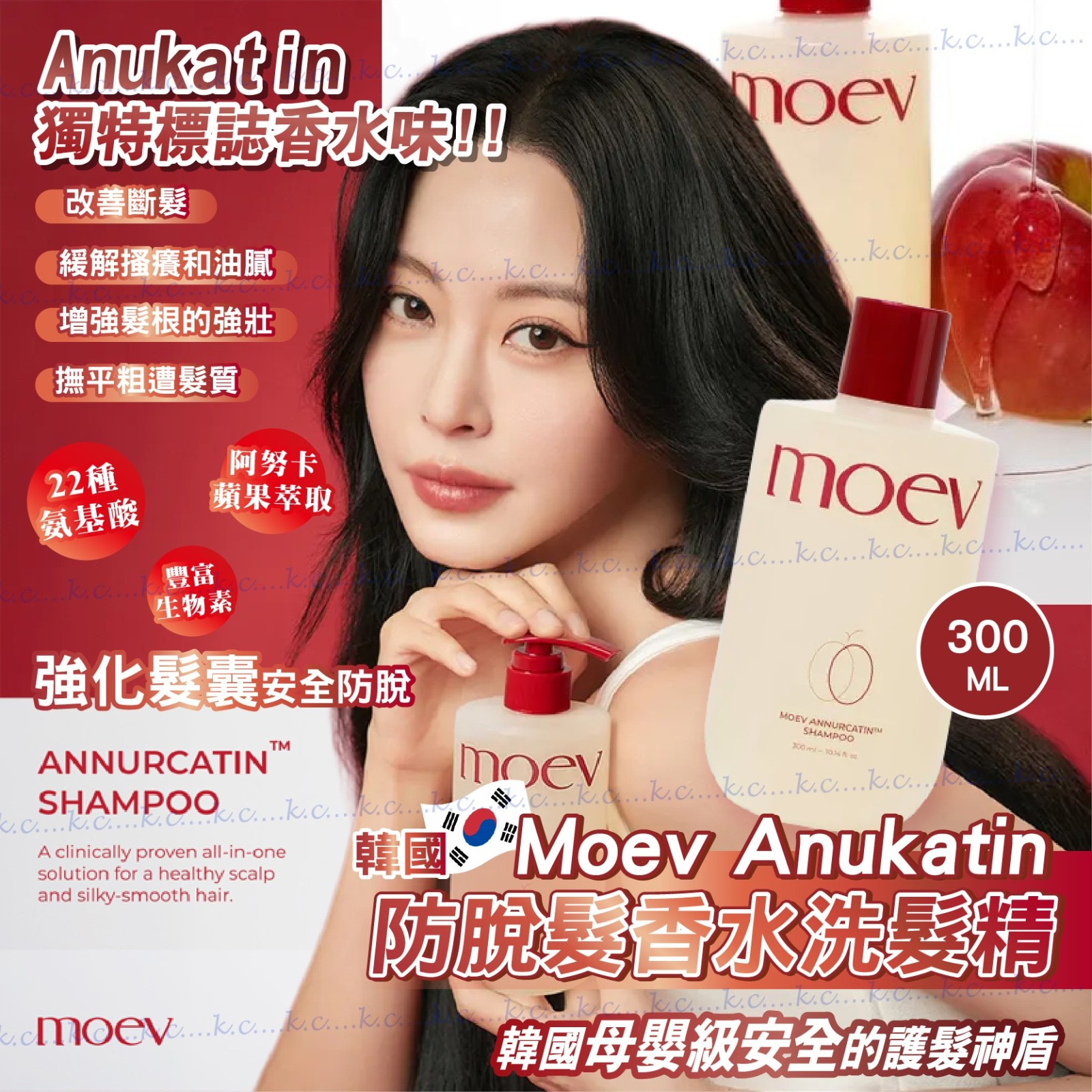 韓國Moev蘋果香水防脫洗髮水300ml