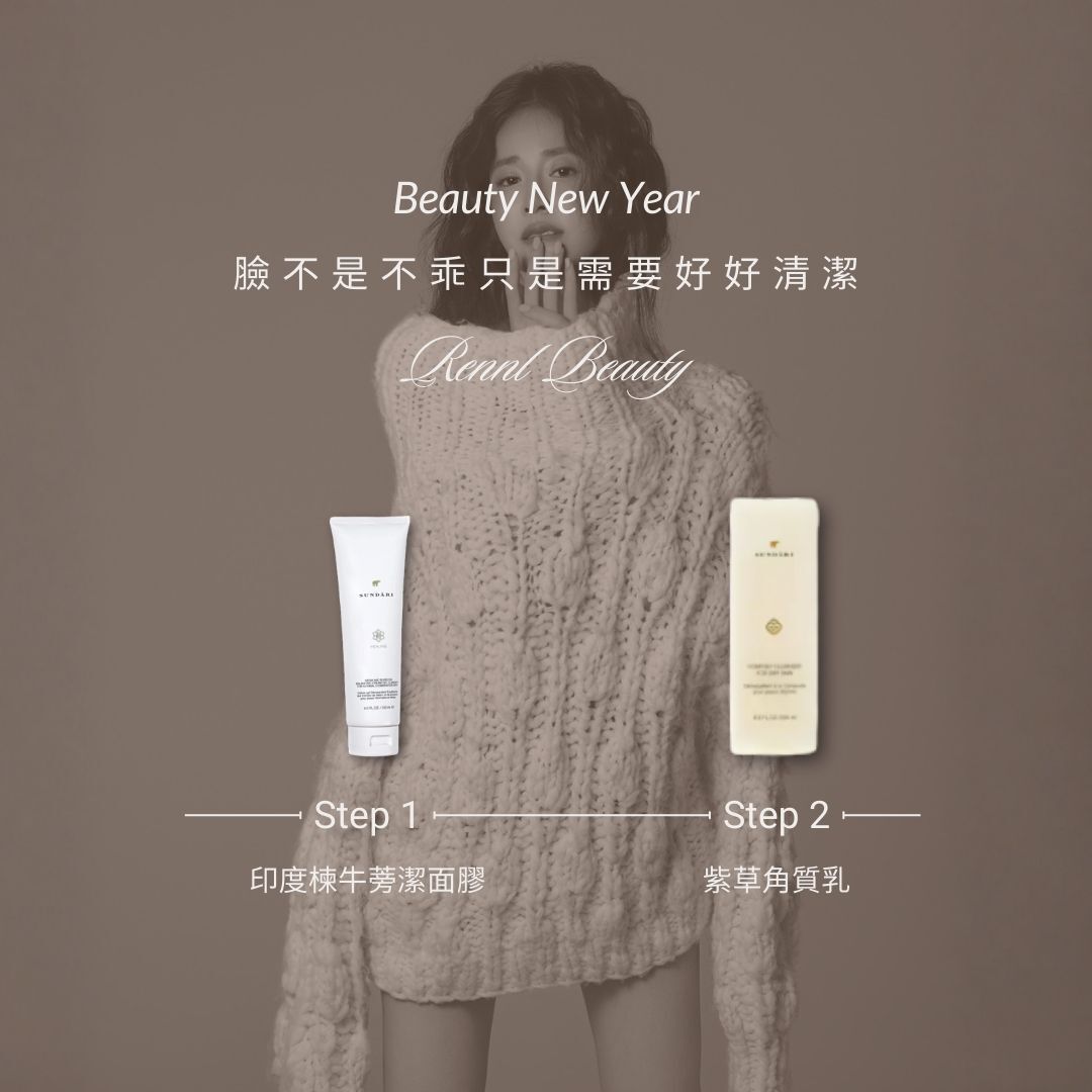 臉不是不乖只是需要好好清潔 (限量100組)