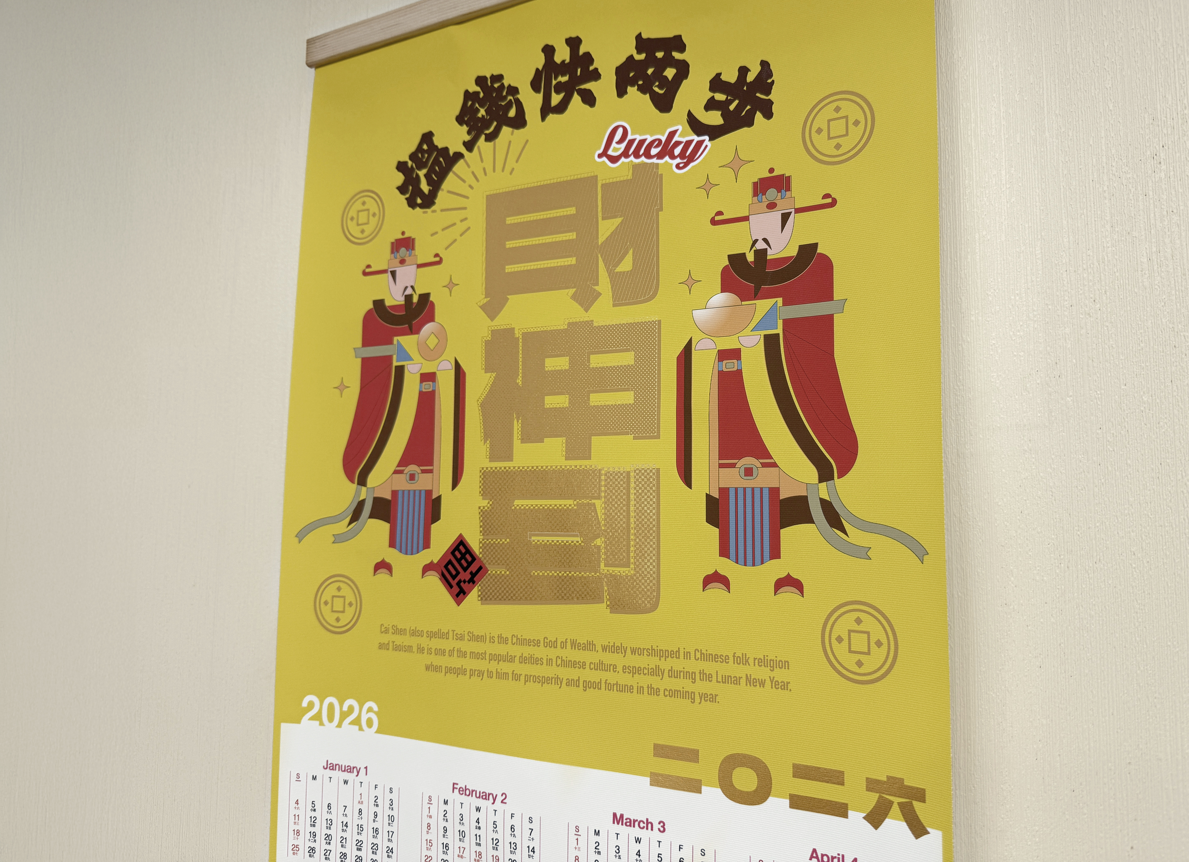 財神到2026掛曆丨開運系列丨原創主題月曆丨Amazing Studio