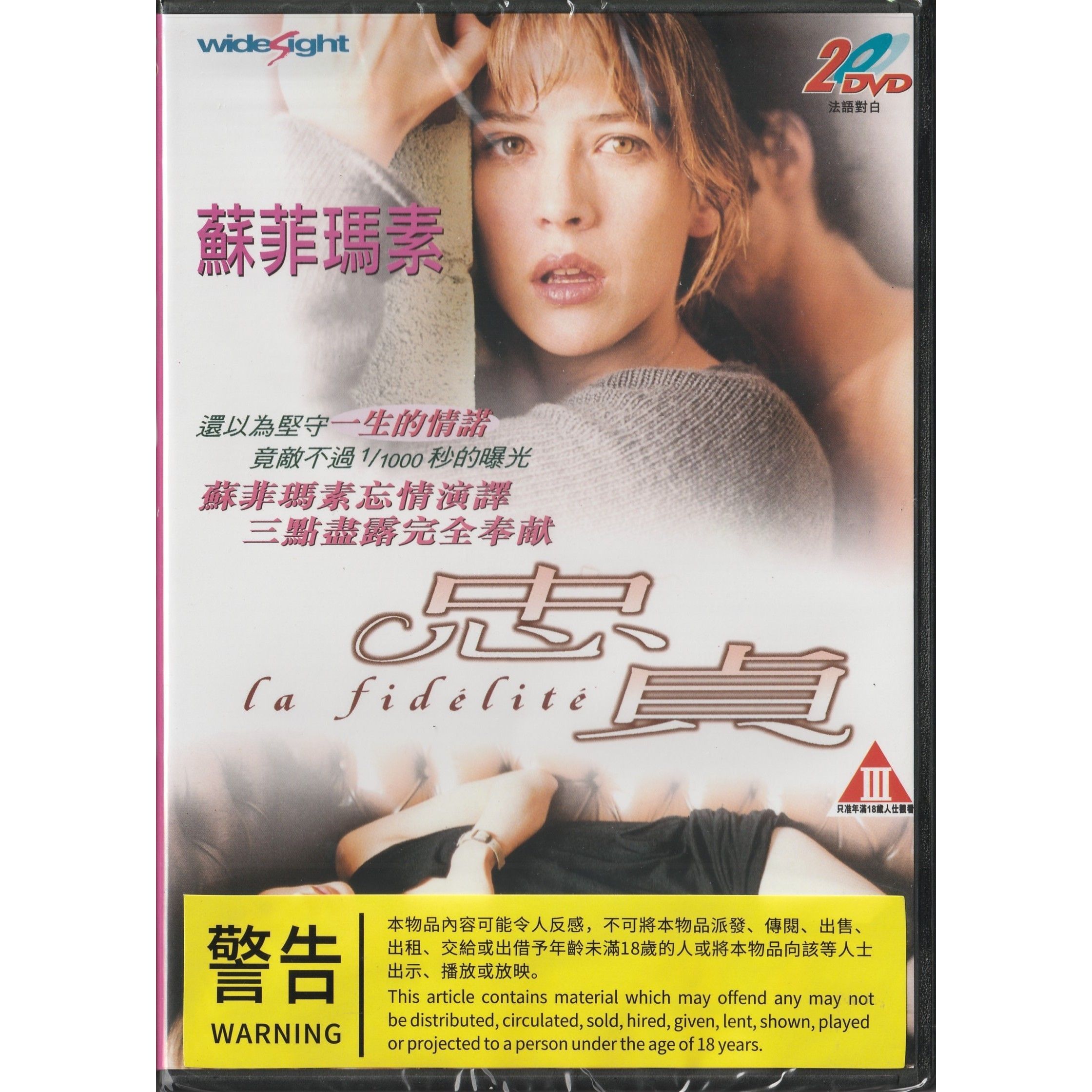 忠貞 (2000) (DVD) [訂貨]